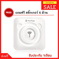เครื่องปริ้นไร้หมึก peripage A6 เครื่องปริ้นพกพา รุ่นใหม่ล่าสุด 🔥จัดส่งฟรี🔥 ปริ้นบาร์โค้ดแฟลช flash 