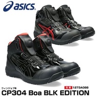 🇯🇵日本代購 ASICS WINJOB Boa BLACK EDITION 日本JSAA A級認證 安全靴 安全鞋 防滑  Asics CP304 Asics FCP304 1273A088