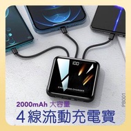 TOP.1 - 4線流動充電寶｜2000mAh 大電量流動充電池 超細充電寶 行動充電器 移動充電器 行動電源 尿袋