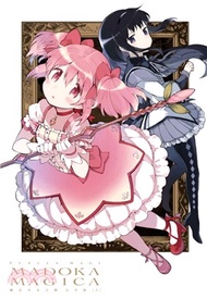 魔法少女小圓 完全版（上）