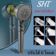 SHT หัวฝักบัวดทอร์โบ ฝักบัวใบพัดเทอร์โบ ฝักบัว หัวฝักบัวอาบน้ำเพิ่มแรงดันน้ำ พร้อมหัวฉีดน้ำ ฝักบัวอา