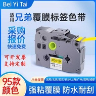 Suitable for Brothers P9W/D210/E115B Label Machine 12mm9 18 24 36 brother Label Ribbon
