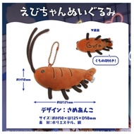 HOLOLIVE EN - Ebi-chan Plushie Doll - Gawr Gura - Hololive’s Mascot Vtuber peripheral items