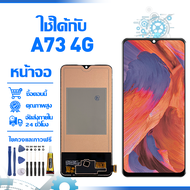 ใช้ได้กับ หน้าจอ LCD Display จอ OPPO A73 4G น้าจอ LCD สําหรับ oppo A73 4G CPH2099 สดงผลชิ้นส่วนมือถื