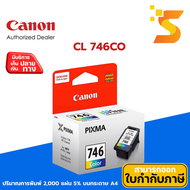 ตลับหมึกอิงค์เจ็ท Canon CL-746 CO ใช้กับเครื่องปริ้นเตอร์ Canon รุ่น  PIXMA IP2870, MG2570/MG2470