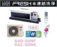 HITACHI 日立 變頻吊隱式冷暖氣 RAC-50NK1 / RAD-50NJF 四月底前好禮六選一(來電議價)