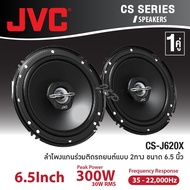 🔊รวมฮิตแบรนด์ดัง JBL JVC🔊 เครื่องเสียงรถ ลำโพงรถยนต์ ลำโพงแกนร่วม ดอกลำโพงแกนร่วม 2ทาง 3ทาง 6.5นิ้ว JVC CS-J620X JBL STAGE2 634 iaudioshop