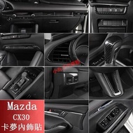 台灣現貨MAZDA 馬自達 20款CX30 卡夢內裝 ABS碳纖紋 中控排擋面板 儀表臺飾條 車門飾板 方向盤 裝飾框