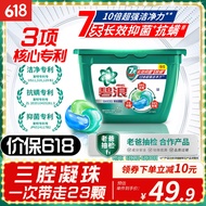 碧浪洗衣凝珠三合一23颗杀菌抑菌除螨持久留香深层洁净洗衣珠