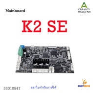 Creality Original Part K2 SE Mainboard Spare Parts