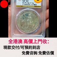 1934年 站洋一元，英屬貿易銀幣，舊銀幣 硬幣，銀元，袁大頭 袁世凱，中華民國三年壹圓，民國八年九年十年，中圓，孫中山中華民國開國紀念幣，孫大頭，帆船，孫小頭，大清銀幣銀元，光緒年造，光緒元寶戶部，