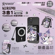 XPOWER - Sanrio Kuromi M10C 3合1磁吸無線快充+PD 3.0外置充電器 | 內置線尿袋｜行動電源｜充電寶