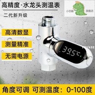 現貨台灣丨嬰兒洗澡水溫計家用精準知暖水龍頭可視實時溫度計LED數顯測溫表