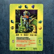 MOZ 召喚王 S253 馭龍者 閃咭 CARD/動畫卡/咭 一張
