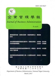 企業管理學報第104期(104/03) (新品)