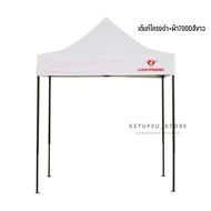 [เต้นท์พับT1S] เต็นท์ เต็นท์พับ เต็นท์ขายของ Luckyfriend เต็นท์ขายของตลาด ขนาด2x2เมตร โครงดำ