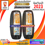 ยางบรรทุกขอบ14 BRIDGESTONE 225/75 R14 DURAVIS R624 ยางใหม่ปี 2023🔥 ( 2 เส้น) FREE!! จุ๊บยาง Premium (ลิขสิทธิ์แท้รายเดียว)