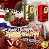 加拿大直送 Truffettes de France 松露造型巧克力風味球 600g
