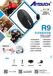 [百威電子] 附發票 AITOUCH R9 安全帽藍芽耳機 藍牙頭盔耳機麥克風 耳麥 手機連線 無線電對講機通話 PTT