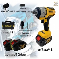 DEWALT DCF887 ประแจไฟฟ้าไร้สาย 88V มอเตอร์ไร้แปรง 950N·m แบต 6.0Ah x2 + ฟรี ลูกบ๊อกซ์ 5 ชิ้น + อุปกร