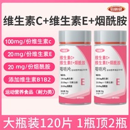 Large Bottle 120 Tablets Vitamin C+Vitamin E+Amide Chewable Tablets Support 2026.03.2