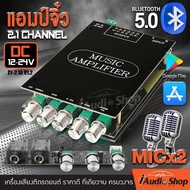 🎬มีคลิปทดสอบ🎬 แอมป์จิ๋ว 2.0CH 2.1CH App 5.1CH บลูทูธ5.0 แอมป์จิ๋วบลูทูธ บอร์ดบลูทูธ แอมป์จิ๋วแรงๆ12v