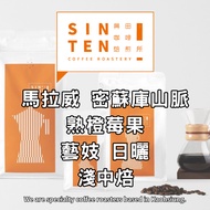 [Xingtian Coffee Roasting House] Malawi Secret Warehouse Production Area Sun-Dried Geisha AAA Cooked