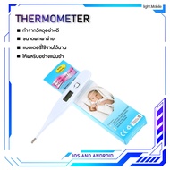 🔥HOT🔥ปรอทวัดไข้ดิจิตอล Digital Thermometer ใช้วัดอุณหภูมิร่างกายสำหรับวัดไข้ พร้อมส่งทันที