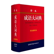 Student Idiom Dictionary New Version Idiom Dictionary Genuine Primary School Idiom Dictionary Idiom 
