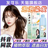 F Hair Cola Bubble Hair Dye Plant Natural Non-Irritating Pure Authentic One-Wash Black Yourself Hair