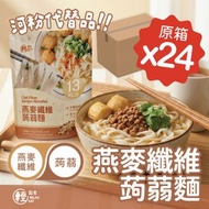 輕鬆食 - 【24包裝】燕麥纖維蒟蒻麵(河粉) 全新包裝 生酮友好 # 魔芋麵 #燕麥麵 蒟蒻闊麵