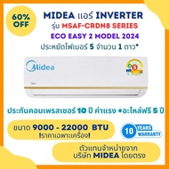 Midea Inverter แอร์ติดผนัง Eco Easy 2 MSAF CRDN8 Series ขนาด 9000 - 22000 BTU ประหยัดไฟเบอร์ 5 จำนวน