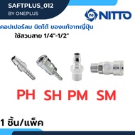 NITTO Quick Coupling Fishtail Copper Use To Wear 1/4"-1/2" 20 30 40 PH PM SH SM Cable From Japan.