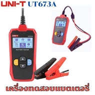 UNI-T UT673A เครื่องทดสอบแบตเตอรี่ ดิจิตอล วัดแบตเตอรี่ CCA 12/24V AGM GEL EFB ของแท้