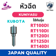 ลูกปั้ม คูโบต้า RT140 RT100DI RT110DI RT120DI RT125DI RT140DI (K338) ยี่ห้อ KUNIYASU สำหรับเครื่อง KUBOTA ลูกปั้มrt140 ลูกปั้มคูโบต้า RT140