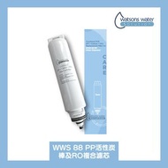 屈臣氏 - WWS 88 PP活性炭棒及RO複合濾芯 (WWS 88 RO 免安裝溫熱過濾水機專用)