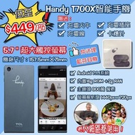 Handy T2 X TCL700X 📱4G智能手機