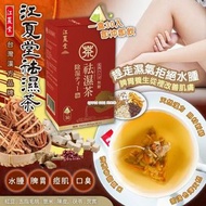 [240125] 台灣江夏堂祛濕茶 (1盒30入)