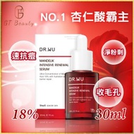 DR.WU - 杏仁酸亮白煥膚精華 18% 30ML 平行進口