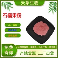 Pomegranate fruit powder, pomegranate extract, pomegranate juice powder, freeze-dried pom