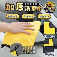 【🔥Taiwan 24hr Shipping🔥] Car Wash Cloth Car Wash Towel Microfiber Cloth Absorbent Cloth Rag Car Wash