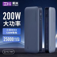 ZMI紫米20號移動電源200W大功率25000毫安適用安卓快充120W蘋果Macbook Pro/Air筆記本PD充電