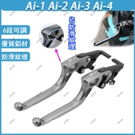 [Lotto Locomotive] Suitable for Hongjiateng Ai-1 Ai-2 Ai-3 Ai-4 Modified 5D Long Brake Lever Six-Sta