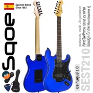 SQOE SEST210  กีตาร์ไฟฟ้า ทรง Strat 22 เฟรต แบบฮัมคู่ HH (สีน้ำเงินเมทัลลิค) + แถมฟรีคันโยก &amp; กระเป๋า &amp; สายแจ็ค &amp; ปิ๊กกีตาร์ ** ประกันศูนย์ 1 ปี **