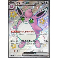 Single Card: Wigglytuff ex / Wigglytuff ex 【SSR】 {336/190} [SV4a] Pokemon Card Game / 51065