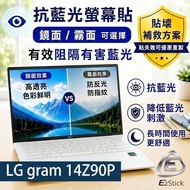 [Ezstick] LG gram 14Z90P 14 inch Anti Blue Light Screen Sticker | Mirror/Matte Optional | Laptop Scr