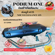 พร้อมส่ง ท่อผ่า Nouvo elegance 135 โพเดียมวัน ท่อแต่ง ผ่าหมก มี ม.อ.ก 2ระบบ นูโว135 ตรงรุ่น ท่อนูโว1