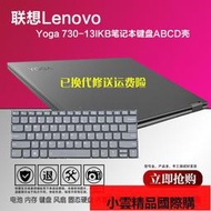 【小可國際購】全新聯想Yoga 730-13IKB 筆記本背光鍵盤外殼A殼C殼D殼更換