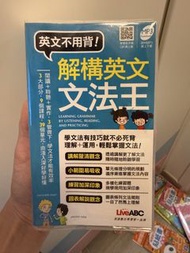 LiveABC 解構英文文法王