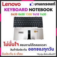 Lenovo keyboard คีย์บอร์ดโน๊ตบุ้ค G430 G450 IDEAPAD Y300 Y410 Y430 (ภาษาไทย - อังกฤษ) -TH/EN original